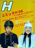 H エイチ 2006年 12月号