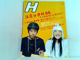 H エイチ 2006年 12月号