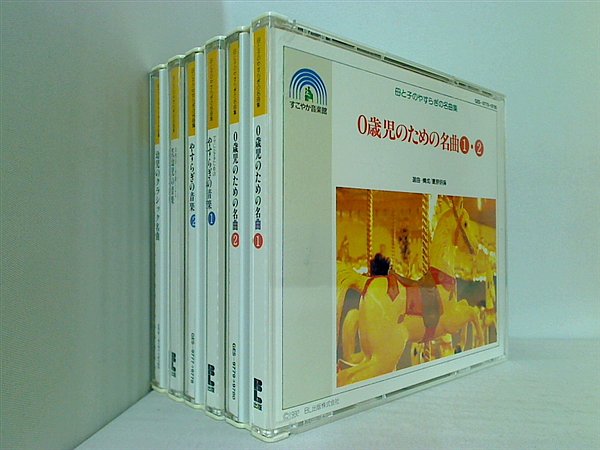 母と子のやすらぎの名曲集 シリーズ すこやか音楽館