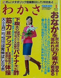 わかさ 2007年01月号