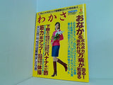 わかさ 2007年01月号
