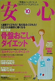 安心 2006年10月号