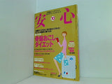 安心 2006年10月号