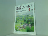 月刊 碁ワールド 2006年 09月号