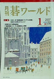 月刊 碁ワールド 2007年 01月号