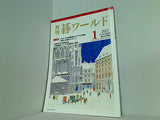 月刊 碁ワールド 2007年 01月号