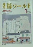 月刊 碁ワールド 2005年 01月号