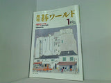 月刊 碁ワールド 2005年 01月号