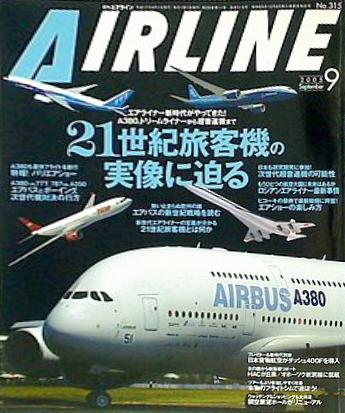 AIRLINE エアライン  2005年 9月号