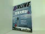AIRLINE エアライン 2007年 11月号