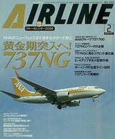 AIRLINE エアライン  2006年 2月号