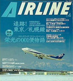 AIRLINE エアライン  2007年 4月号