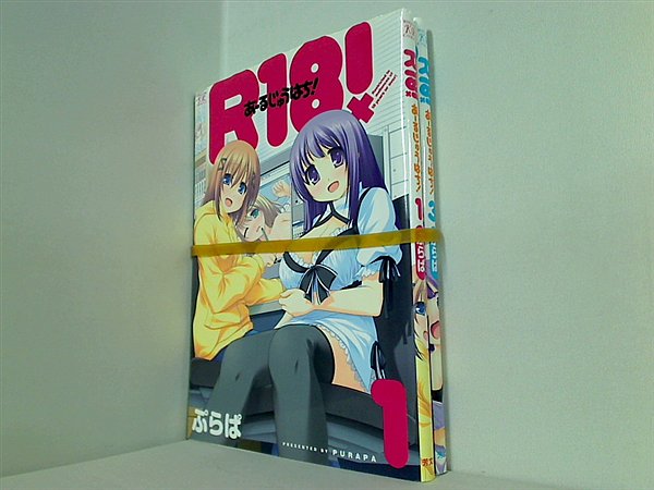 R18！ まんがタイムKRコミックス ぷらぱ １巻,３巻。