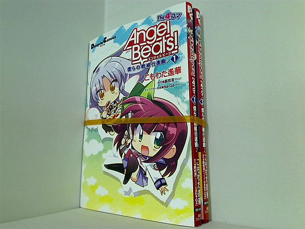 全巻　Angel Beats! The 4コマ 4 僕らの戦線行進曲♪ 特典付き Amazon.co.jp: Angel Beats! The4コマ 僕らの戦線行進曲