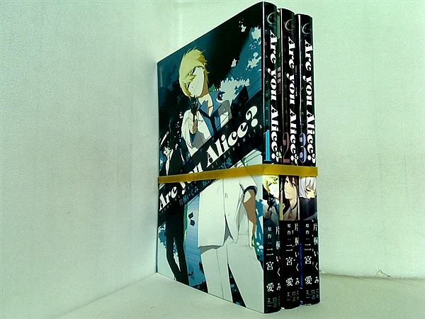 Are you Alice？ IDコミックス ZERO-SUMコミックス 二宮 愛 １巻-３巻。一部の巻に帯付属。