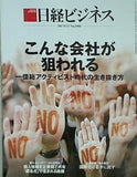 日経ビジネス 2017年 7/17号