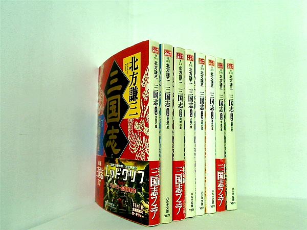 本セット 三国志 ハルキ文庫 時代小説文庫 北方 謙三 １巻,２巻,４巻