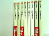 三国志 ハルキ文庫 時代小説文庫 北方 謙三 １巻,２巻,４巻,５巻,８巻-１０巻,１２巻。