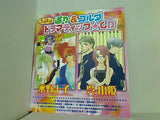 LaLa 遥か＆コルダ ドラマティックCD 遥かなる時空の中で 金色のコルダ 2006年4月号付録