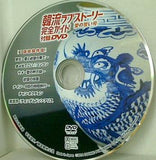 韓流ラブストーリー 愛の誓い号 完全ガイド 付録DVD
