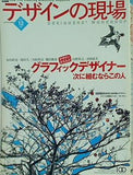 デザインの現場 2004年 8月号