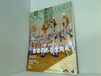 スカイワード JAL機内誌 2010年 3月号