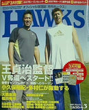 月刊 ホークス 2007年 3月号 no.77