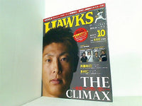 月刊 ホークス 2007年 10月号 no.84