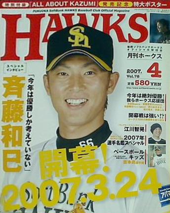 月刊 ホークス 2007年 4月号 no.78
