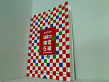 実用日本語 語彙力検定 5級 出題形式とポイント