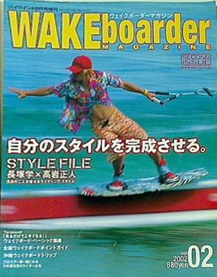 ウェイクボーダー・マガジン 2002 vol.02