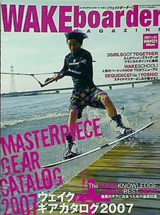 WAKEborder MAGAZINE ウェイクボーダー・マガジン 2007年 5月号  021