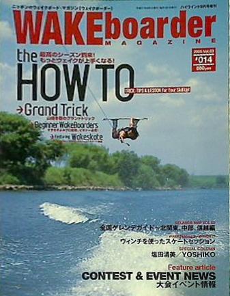 WAKEborder MAGAZINE ウェイクボーダー・マガジン 2005年 9月号  014