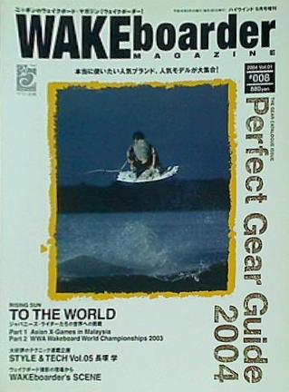 WAKEborder MAGAZINE ウェイクボーダー・マガジン 2004年 5月号  008