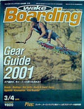 WAKEBOARDING　MAGAZINE ウェイクボーディングマガジン 2001年 3・4月号