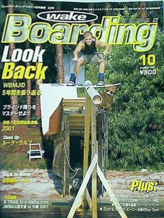 WAKEBOARDING　MAGAZINE ウェイクボーディングマガジン 2001年 10月号