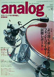 analog アナログ  2007年 07月号 Vol.16