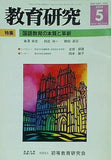 教育研究 2005年05月号