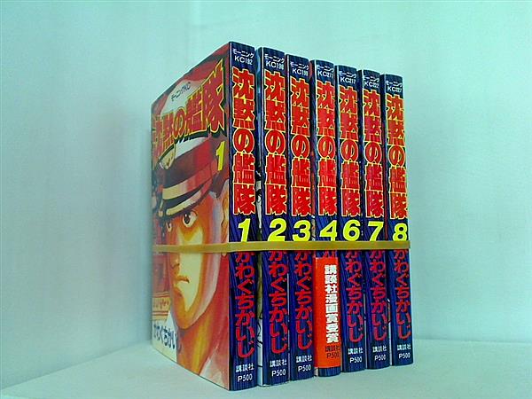 沈黙の艦隊  かわぐち かいじ １巻-４巻,６巻-８巻。全ての巻に帯付属。