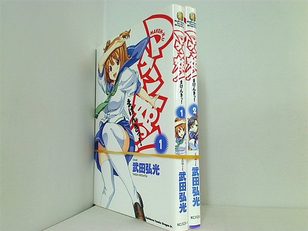 マケン姫っ！ MAKEN‐KI！ 角川コミックス 武田 弘光 １巻-２巻。