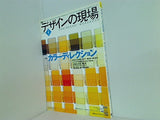 デザインの現場 2001年 4月号