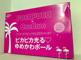 pucapuca ピカピカ光る ゆめかわボール cancam 2017年8月号付録