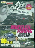 マフラーチューニング最前線 PART1 option 2017年8月号付録DVD