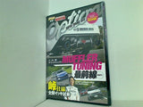 マフラーチューニング最前線 PART1 option 2017年8月号付録DVD