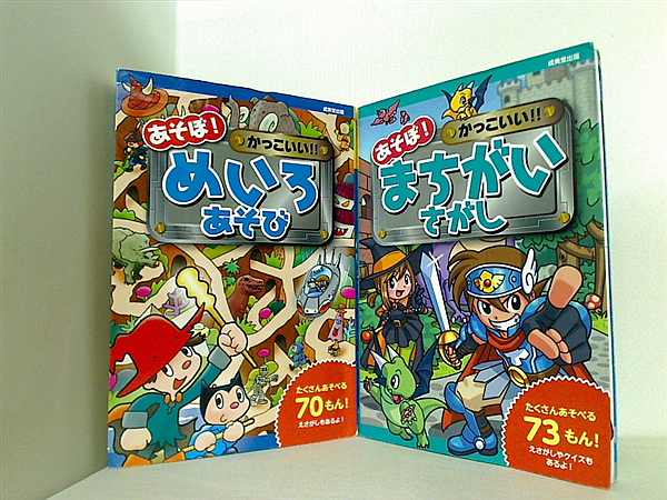 あそぼ！ かっこいい！ ！ シリーズ 奥谷 敏彦 柏原 晃夫 タカクボ ジュン ２点。