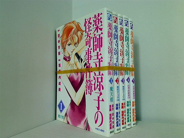 薬師寺涼子の怪奇事件簿  垣野内 成美 １巻-５巻。