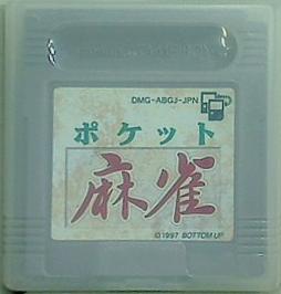 GB ポケット麻雀