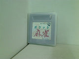 GB ポケット麻雀