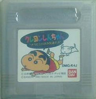 GB クレヨンしんちゃん オラとシロはお友達だよ