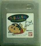 GB クレヨンしんちゃん オラとシロはお友達だよ